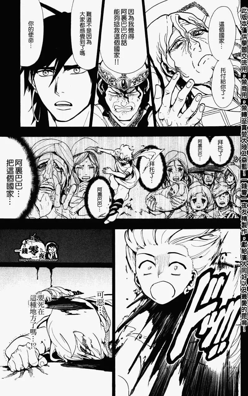MAGI魔奇少年 - 第058回 - 3