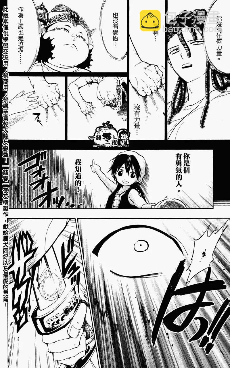 MAGI魔奇少年 - 第058回 - 4