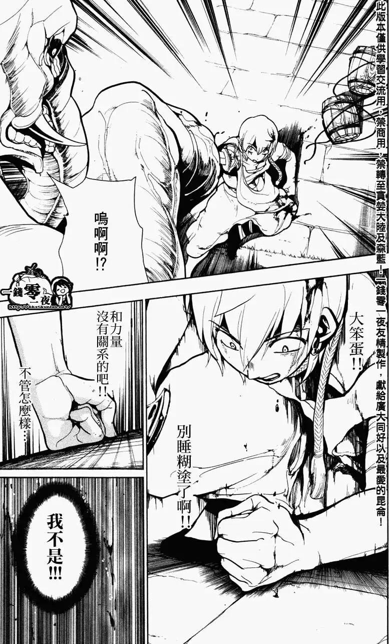 MAGI魔奇少年 - 第058回 - 1