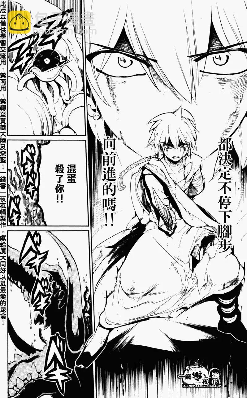 MAGI魔奇少年 - 第058回 - 2