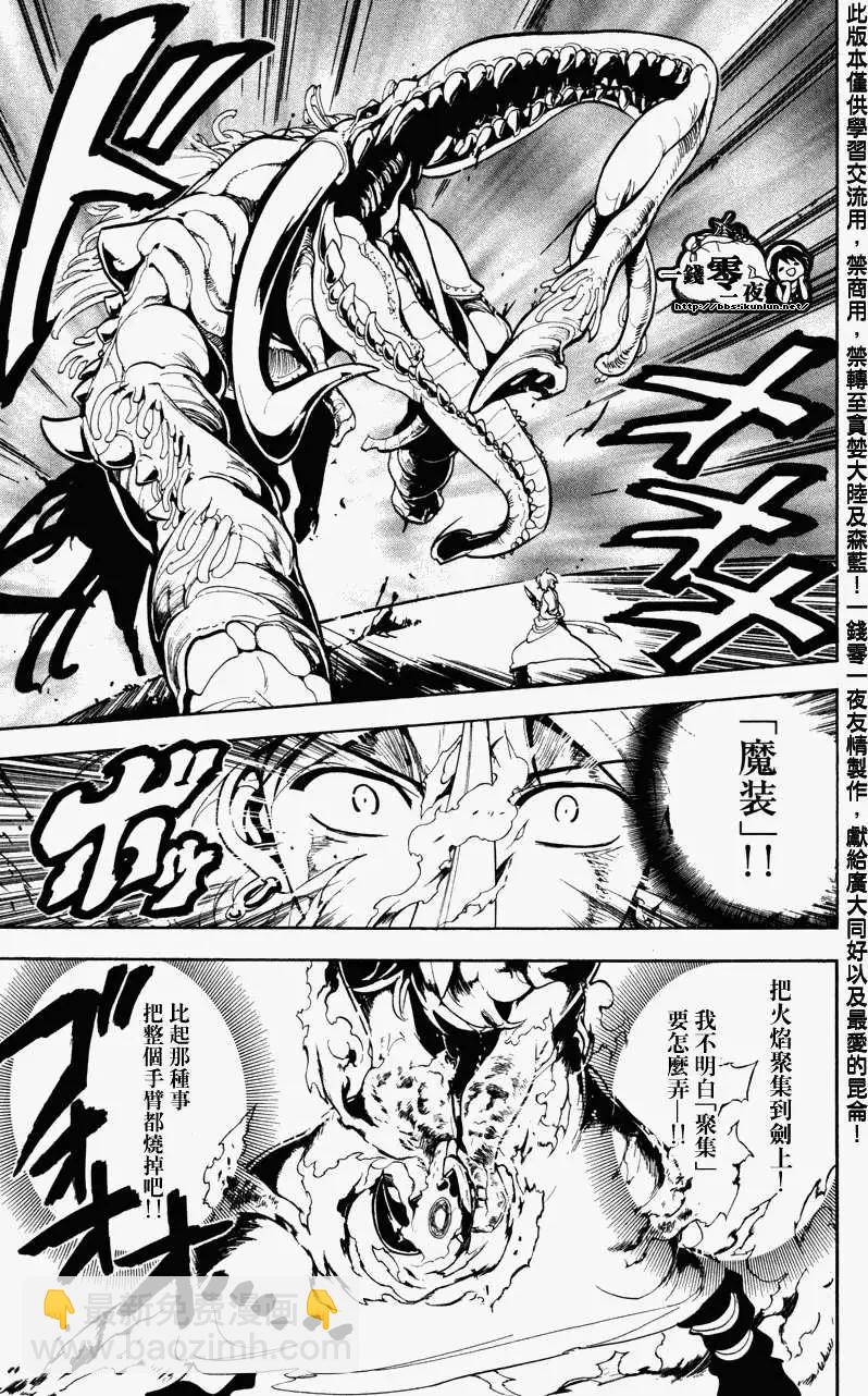 MAGI魔奇少年 - 第058回 - 3
