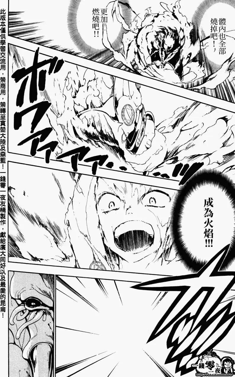 MAGI魔奇少年 - 第058回 - 4