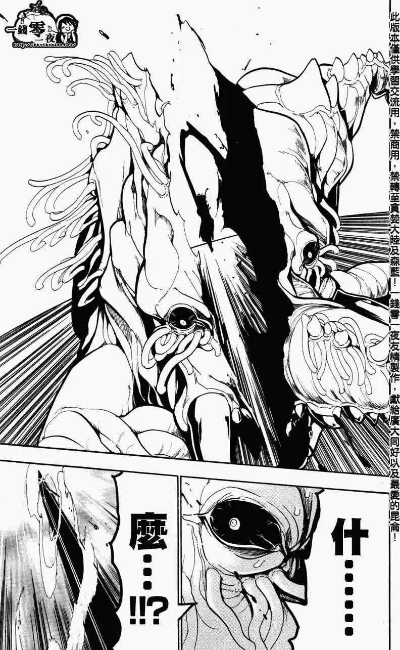MAGI魔奇少年 - 第058回 - 1