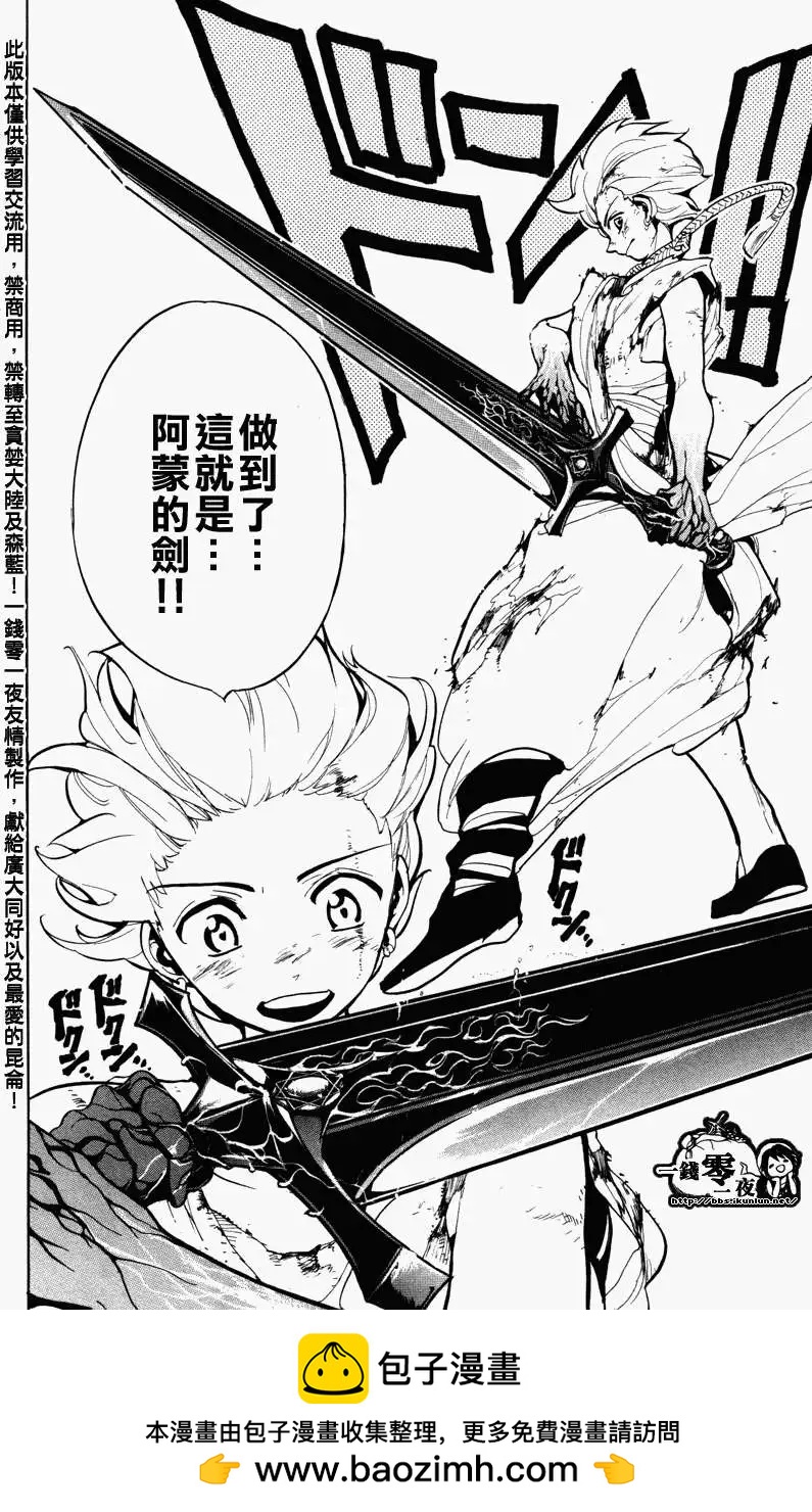 MAGI魔奇少年 - 第058回 - 2