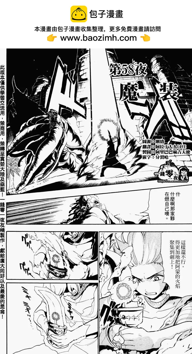 MAGI魔奇少年 - 第058回 - 2