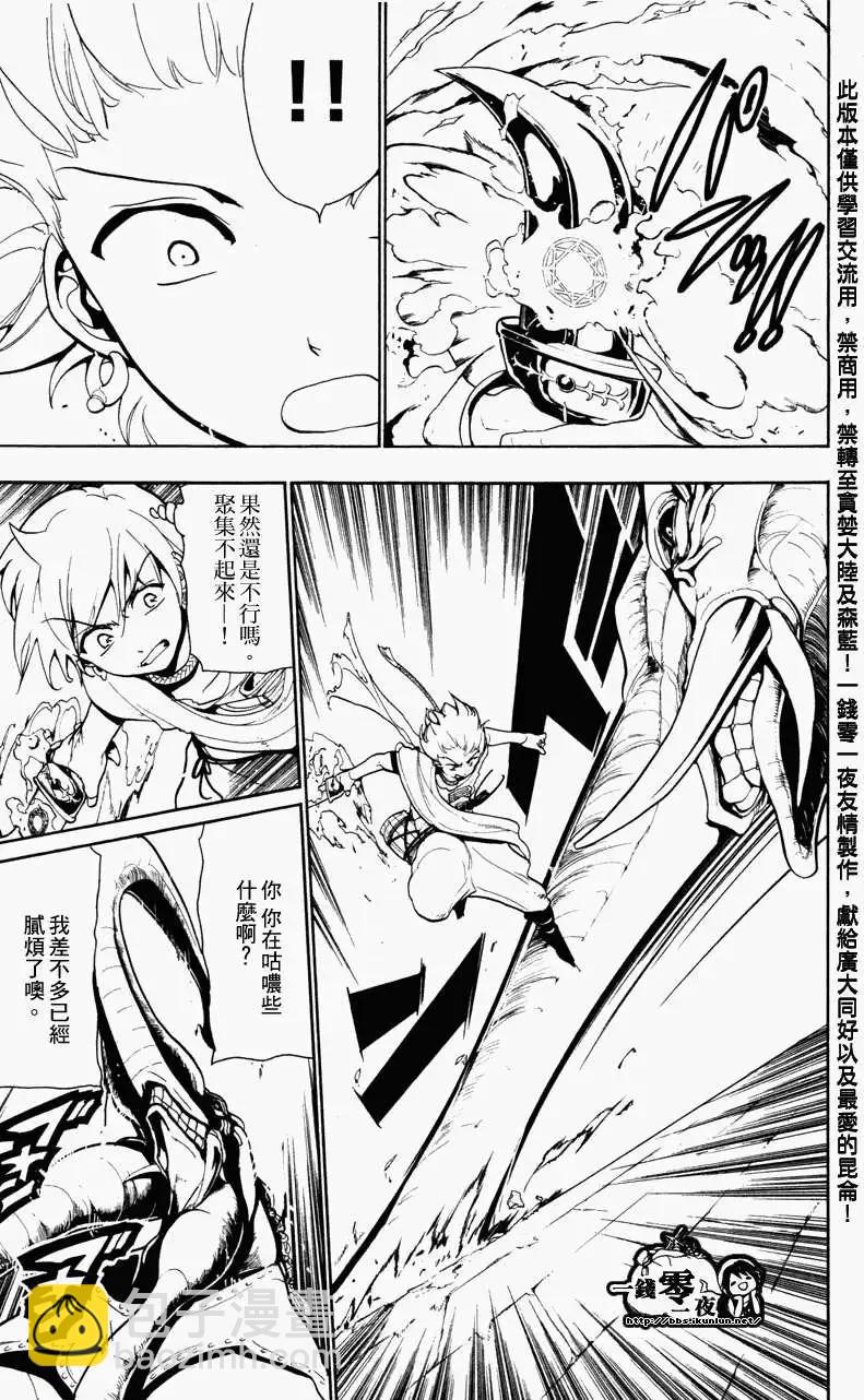 MAGI魔奇少年 - 第058回 - 3