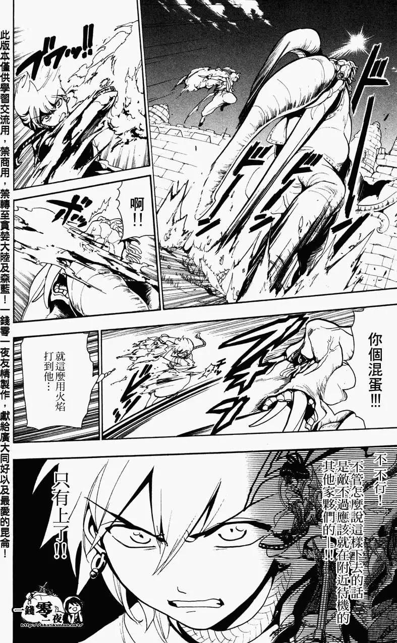 MAGI魔奇少年 - 第058回 - 4