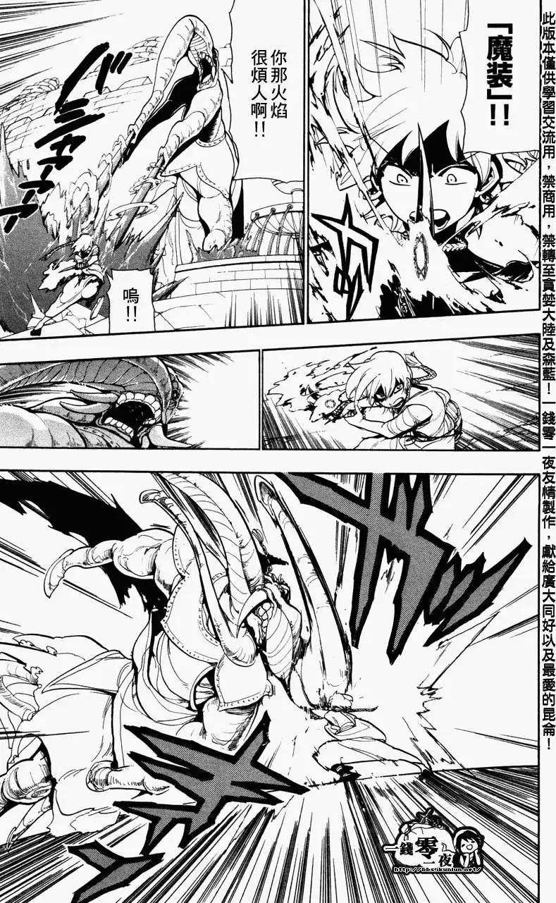 MAGI魔奇少年 - 第058回 - 1