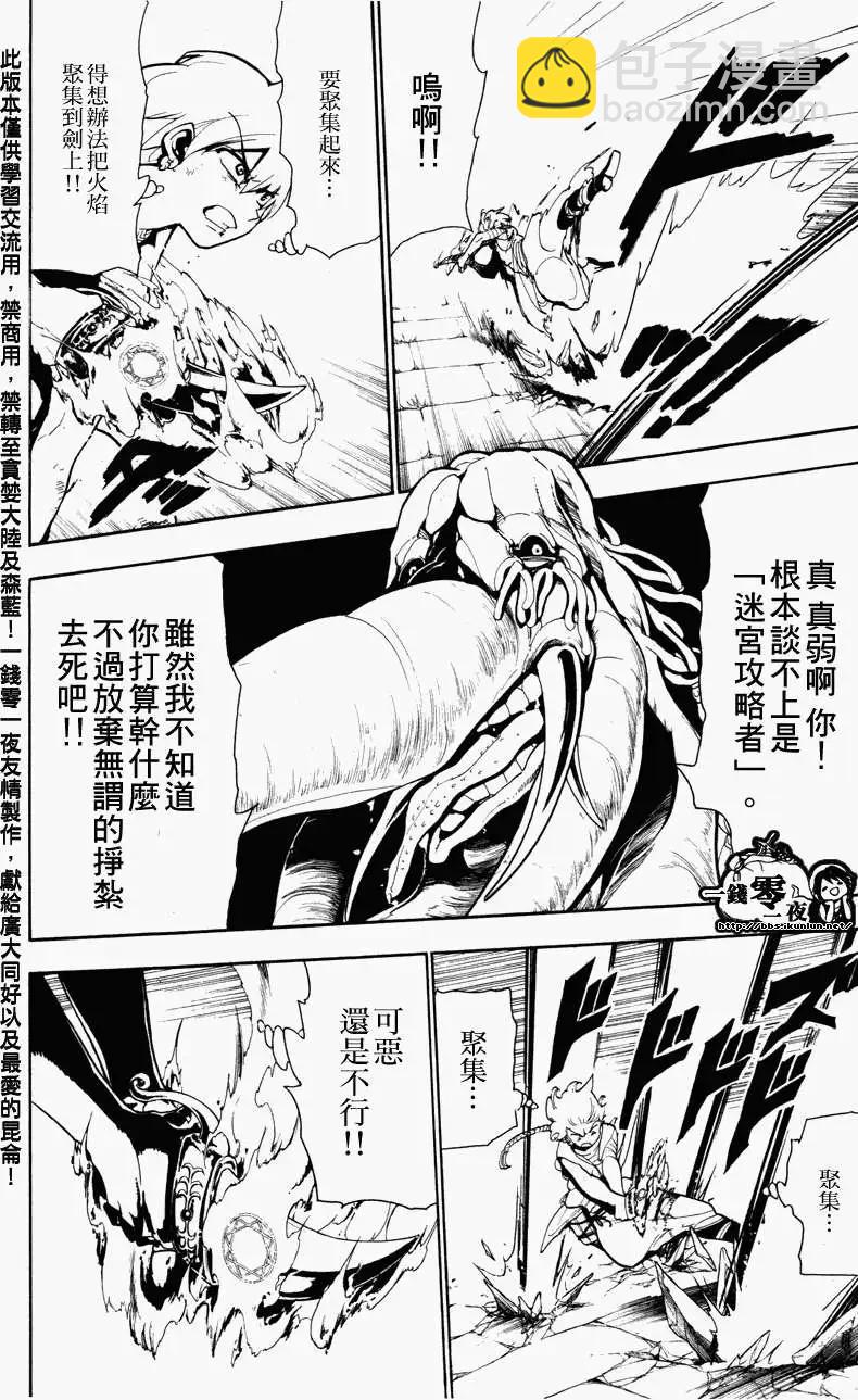 MAGI魔奇少年 - 第058回 - 2
