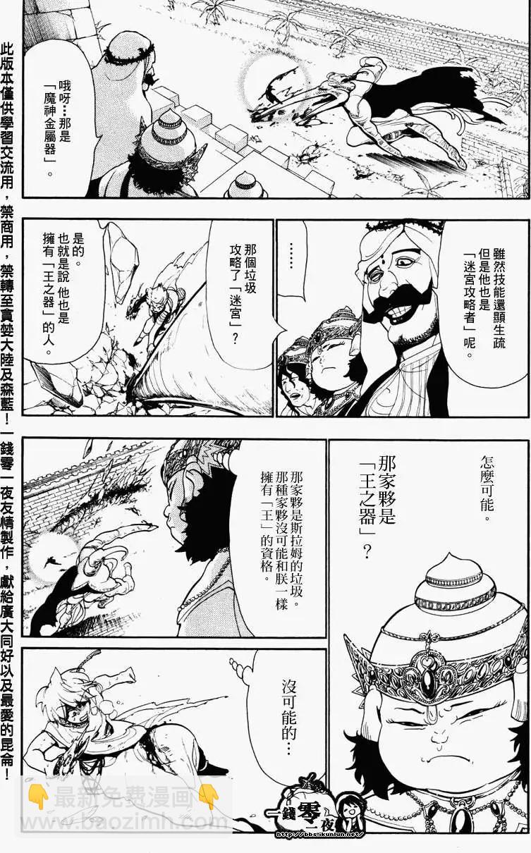 MAGI魔奇少年 - 第058回 - 3