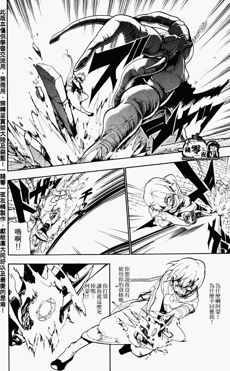 MAGI魔奇少年 - 第058回 - 4