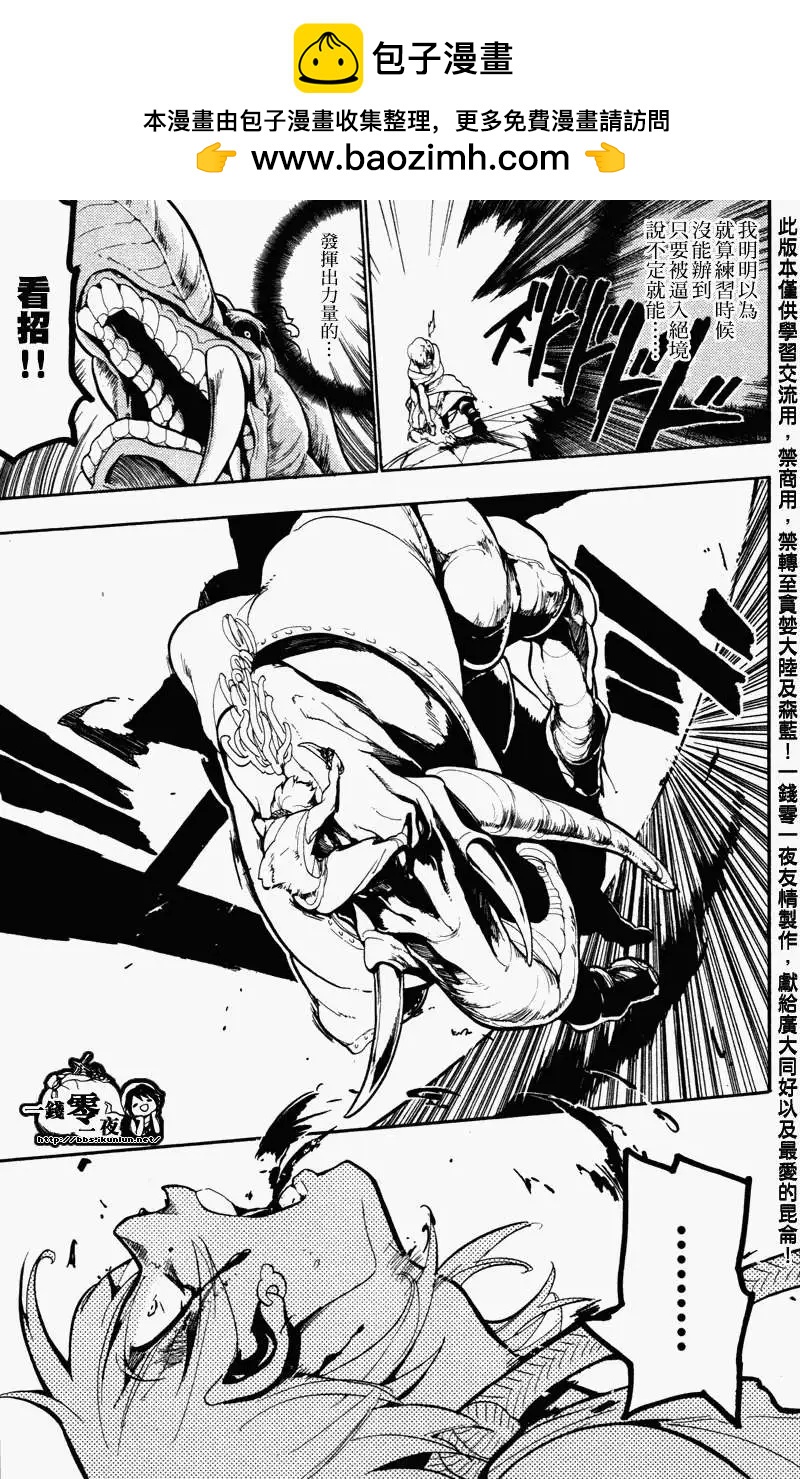 MAGI魔奇少年 - 第058回 - 1