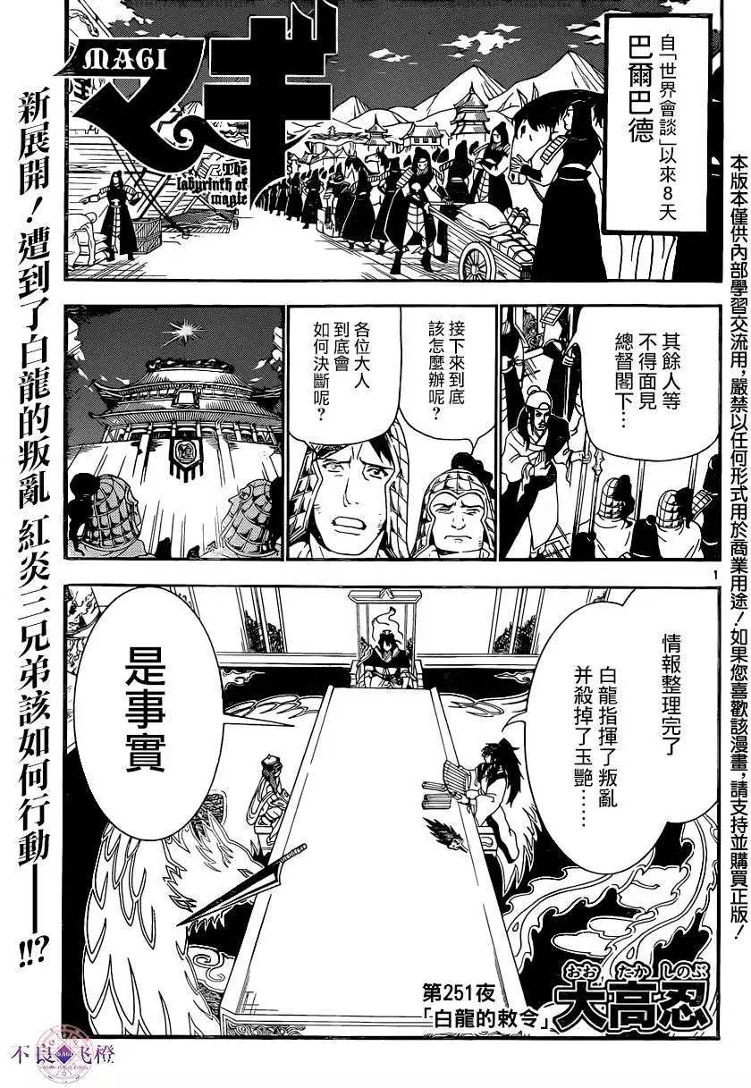 MAGI魔奇少年 - 第251回 - 1