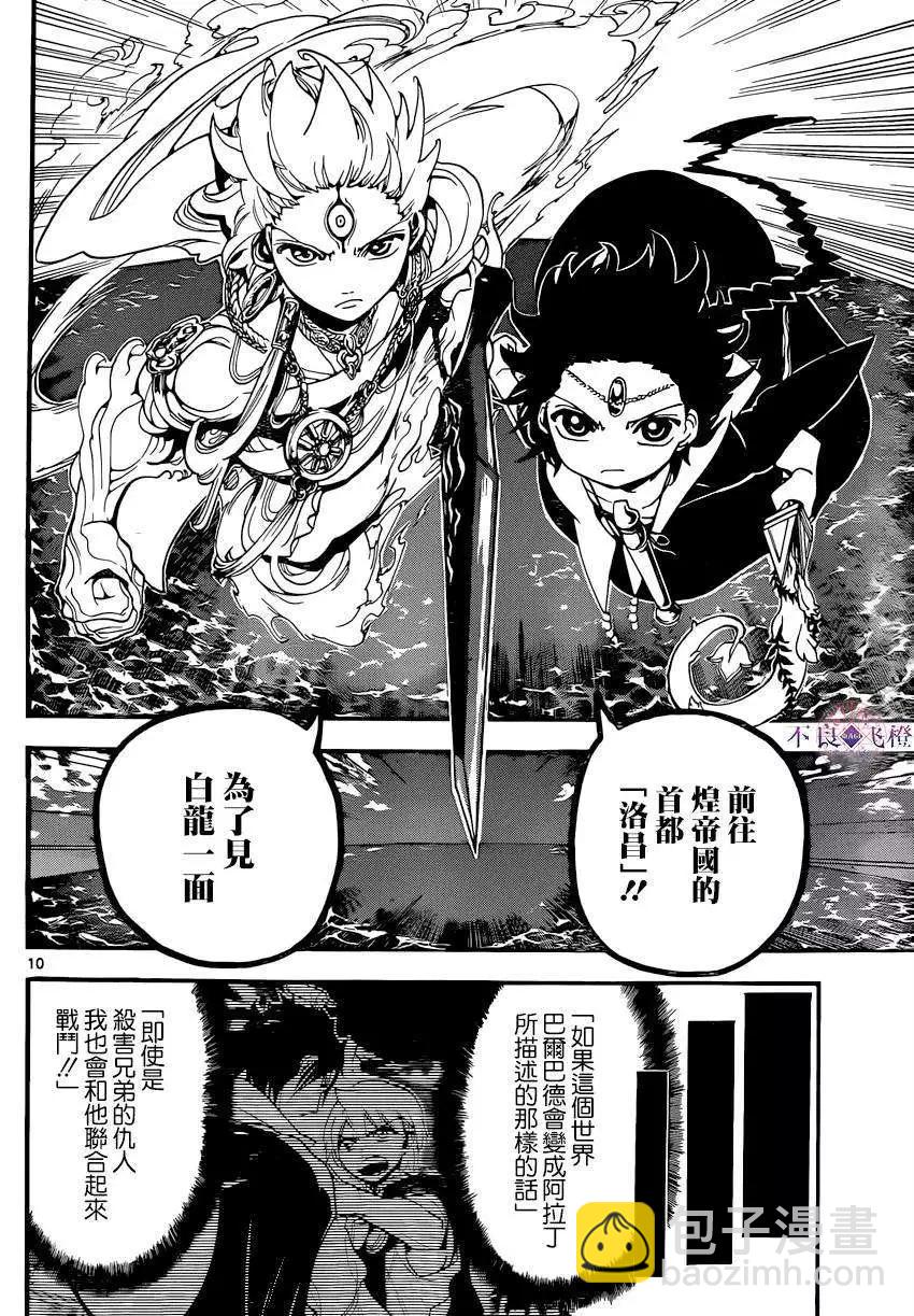 MAGI魔奇少年 - 第251回 - 5