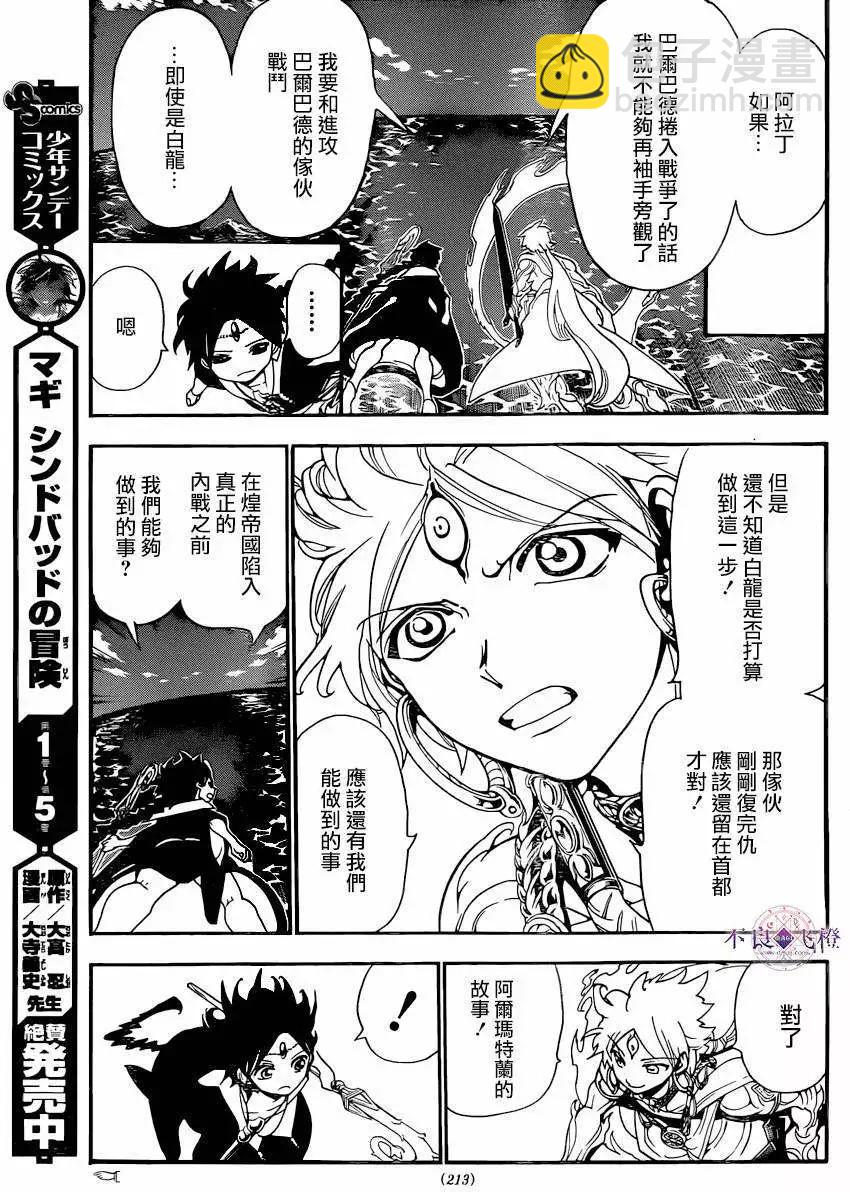 MAGI魔奇少年 - 第251回 - 1