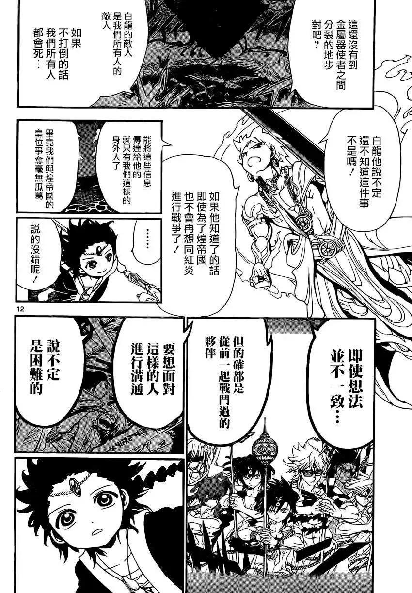MAGI魔奇少年 - 第251回 - 2