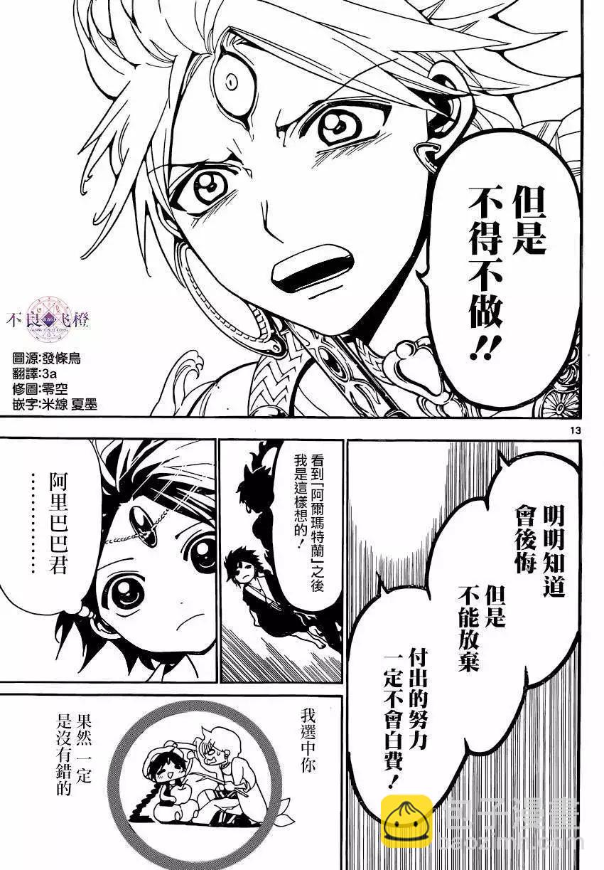 MAGI魔奇少年 - 第251回 - 3