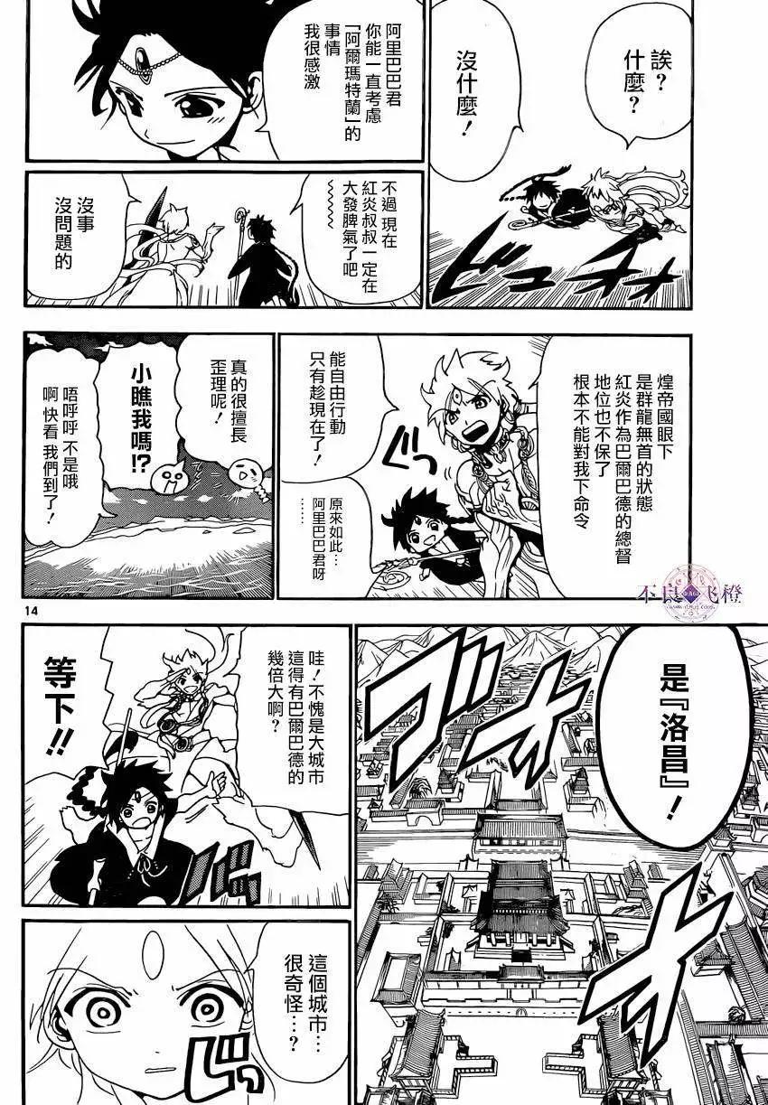 MAGI魔奇少年 - 第251回 - 4