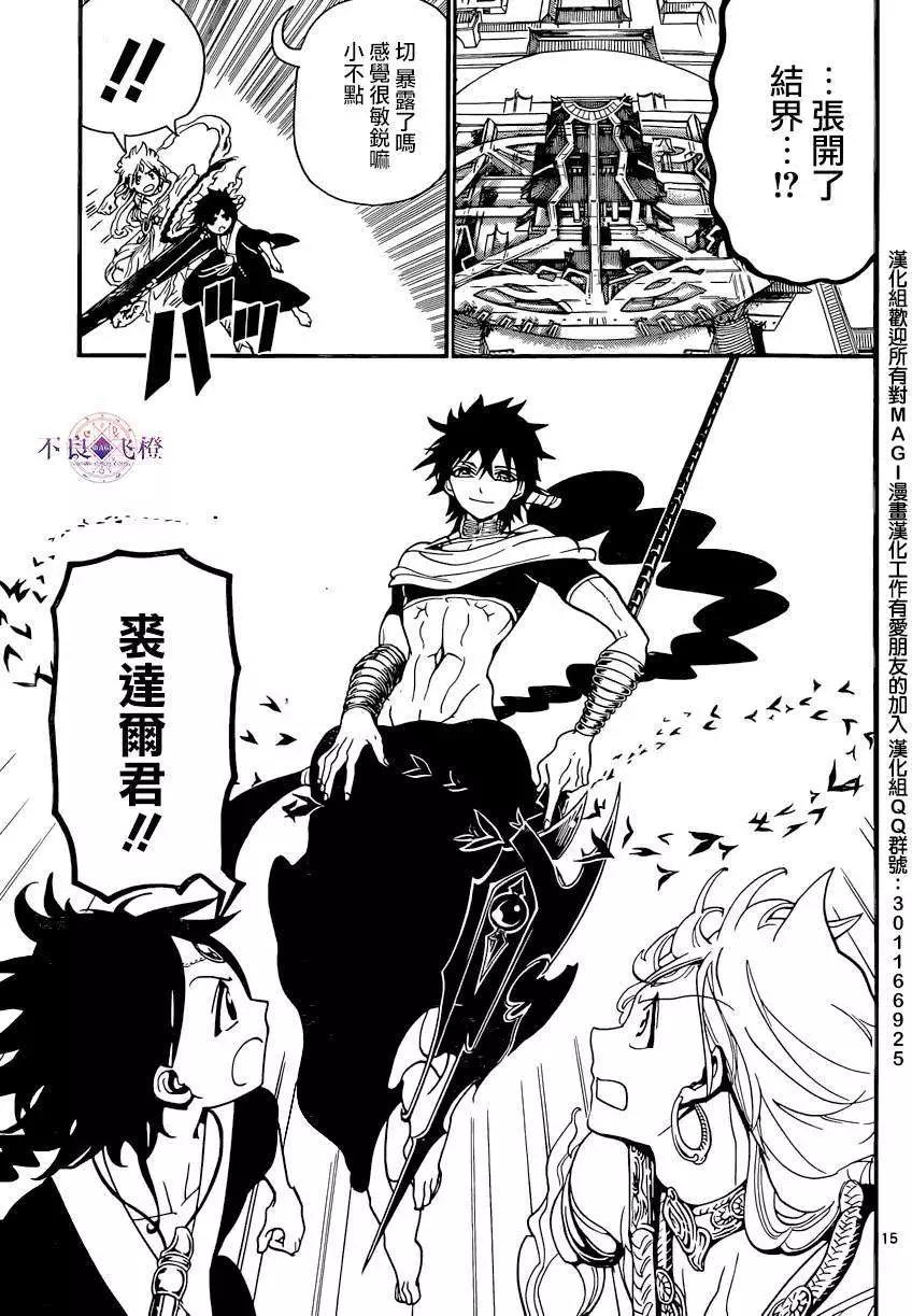 MAGI魔奇少年 - 第251回 - 5