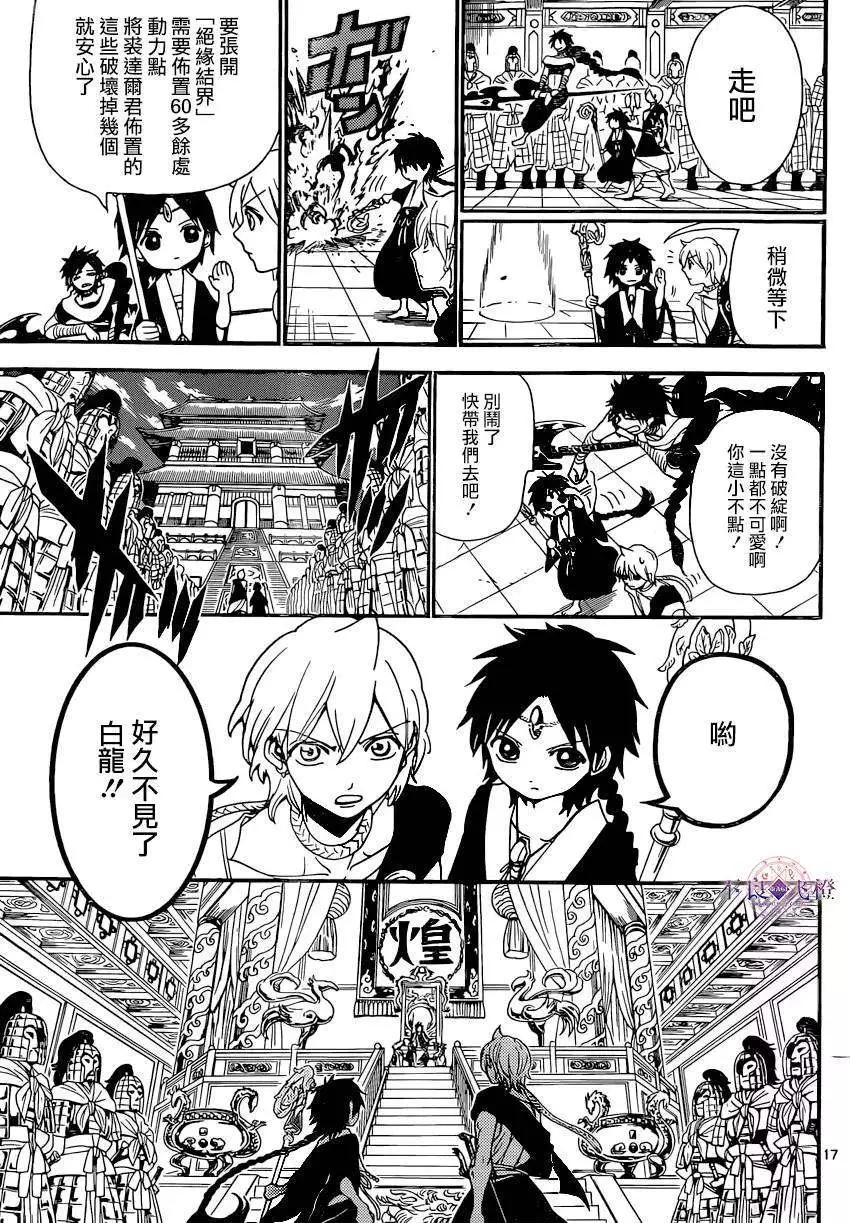 MAGI魔奇少年 - 第251回 - 2