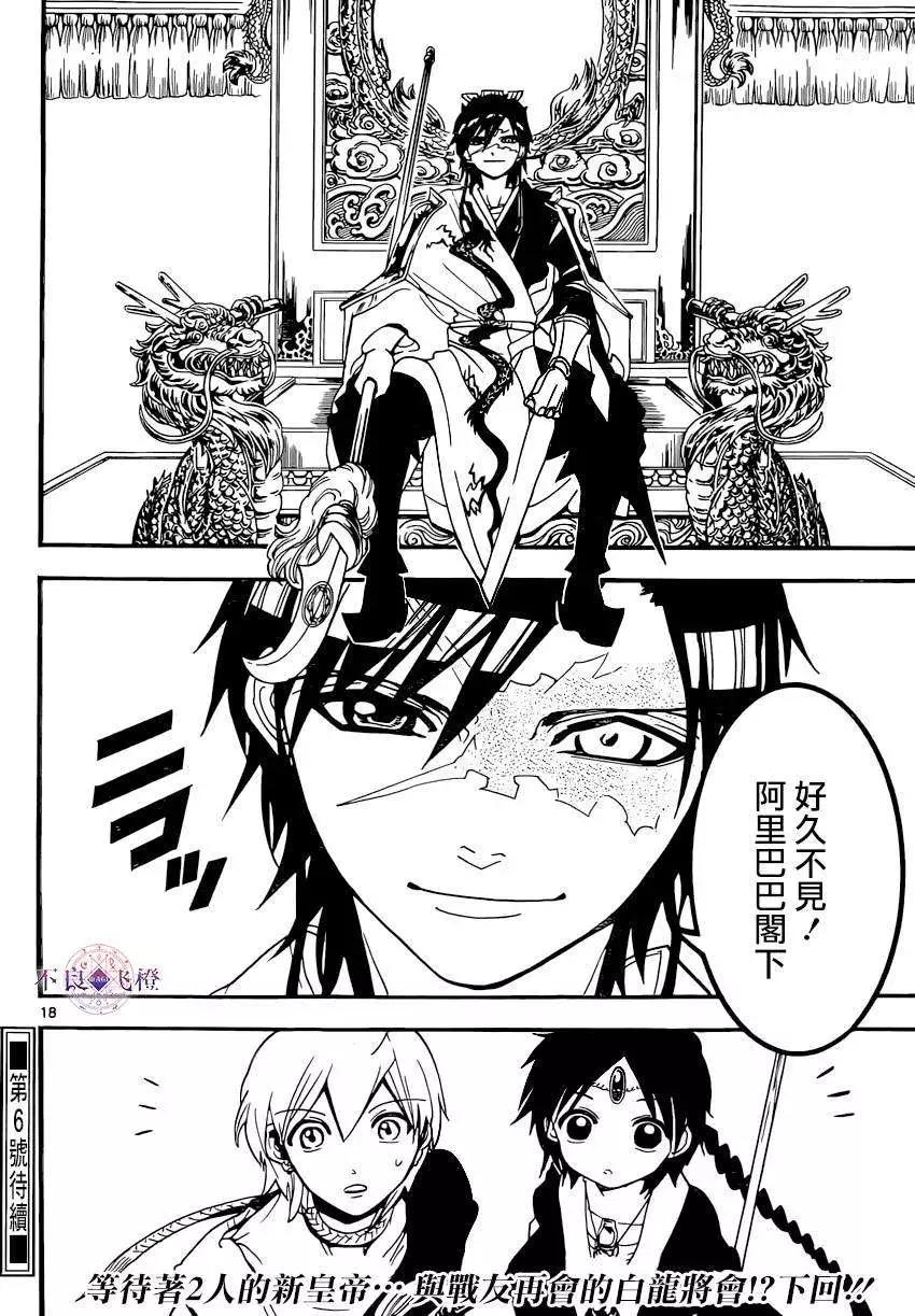 MAGI魔奇少年 - 第251回 - 3