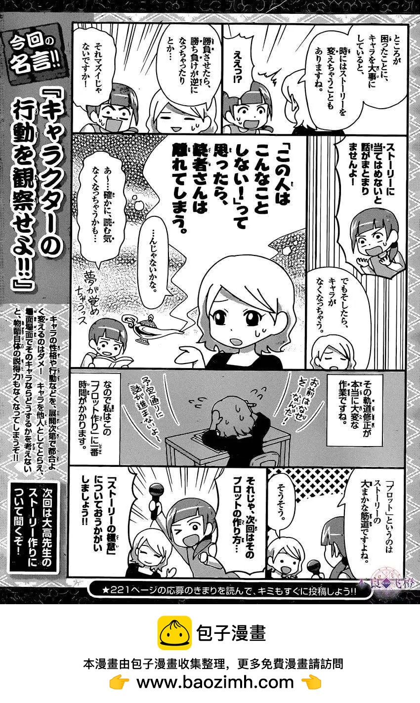 MAGI魔奇少年 - 第251回 - 1