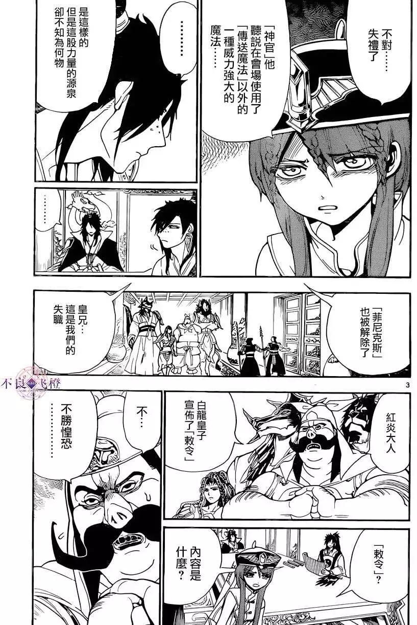 MAGI魔奇少年 - 第251回 - 3