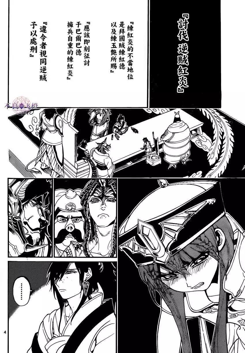 MAGI魔奇少年 - 第251回 - 4