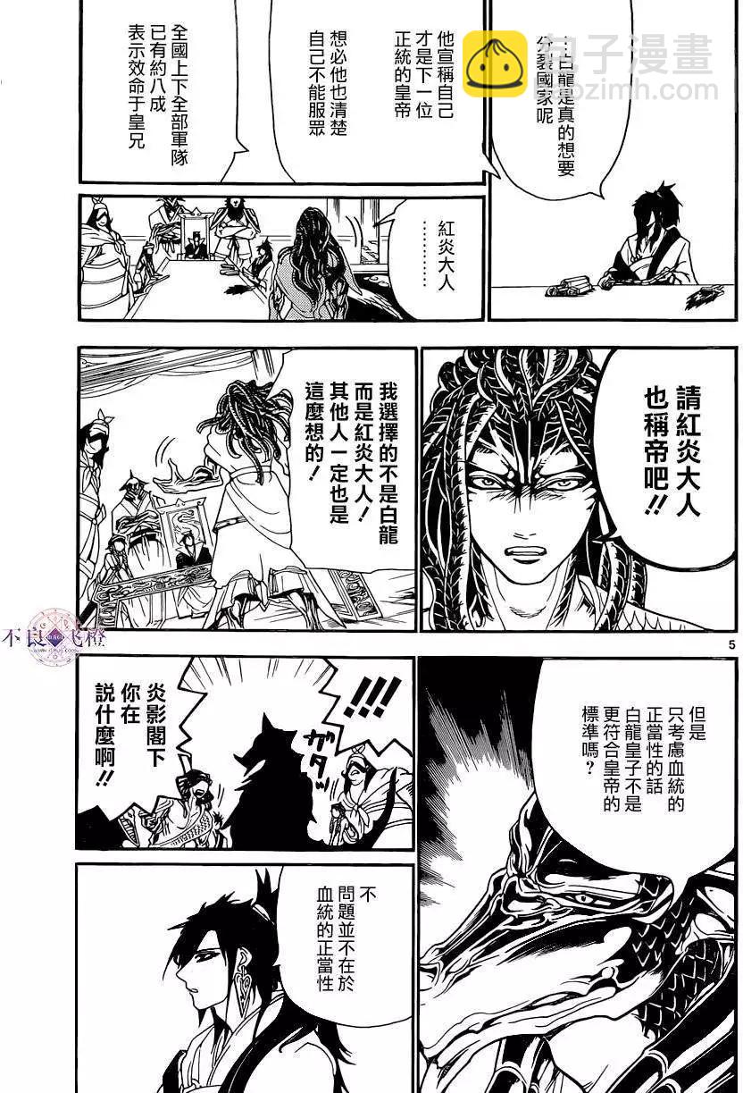 MAGI魔奇少年 - 第251回 - 5