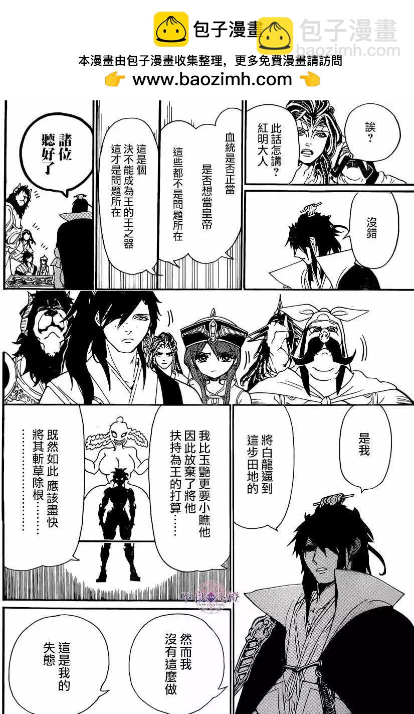 MAGI魔奇少年 - 第251回 - 1