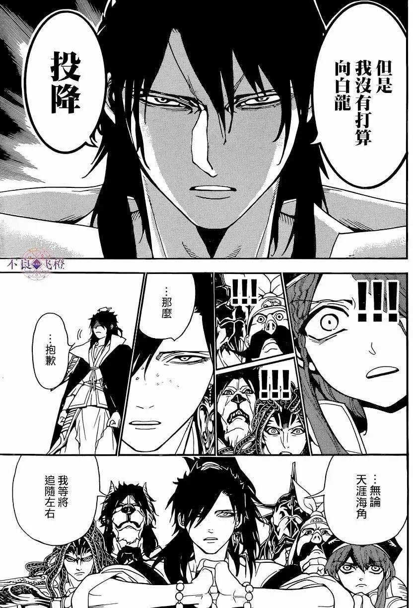 MAGI魔奇少年 - 第251回 - 2