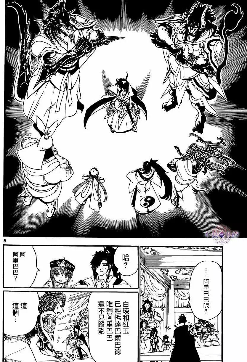 MAGI魔奇少年 - 第251回 - 3