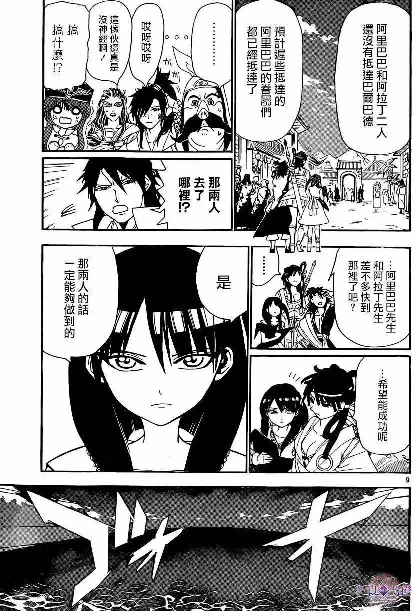 MAGI魔奇少年 - 第251回 - 4