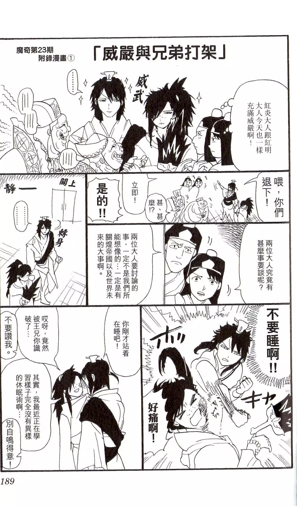 MAGI魔奇少年 - 23卷番外 - 1