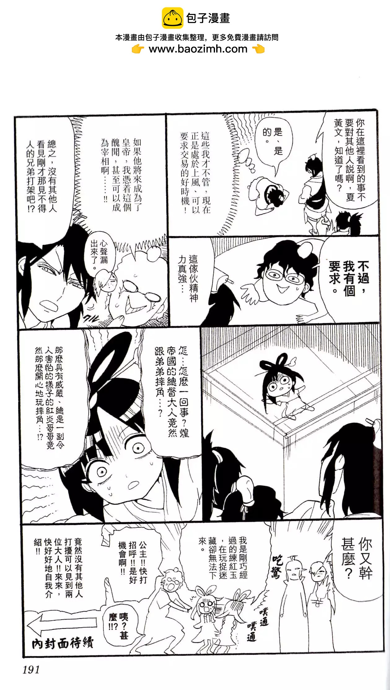 MAGI魔奇少年 - 23卷番外 - 1