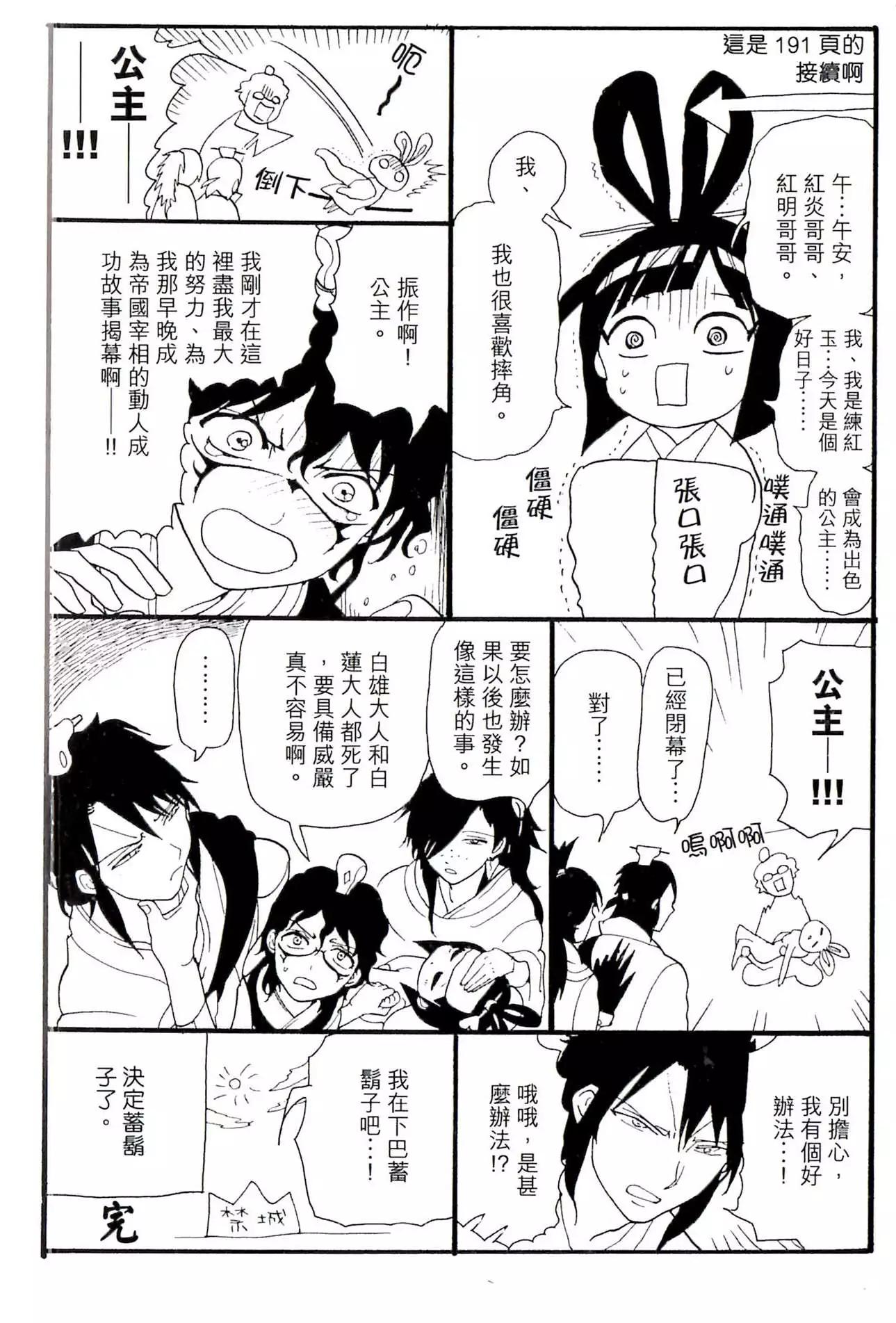 MAGI魔奇少年 - 23卷番外 - 1