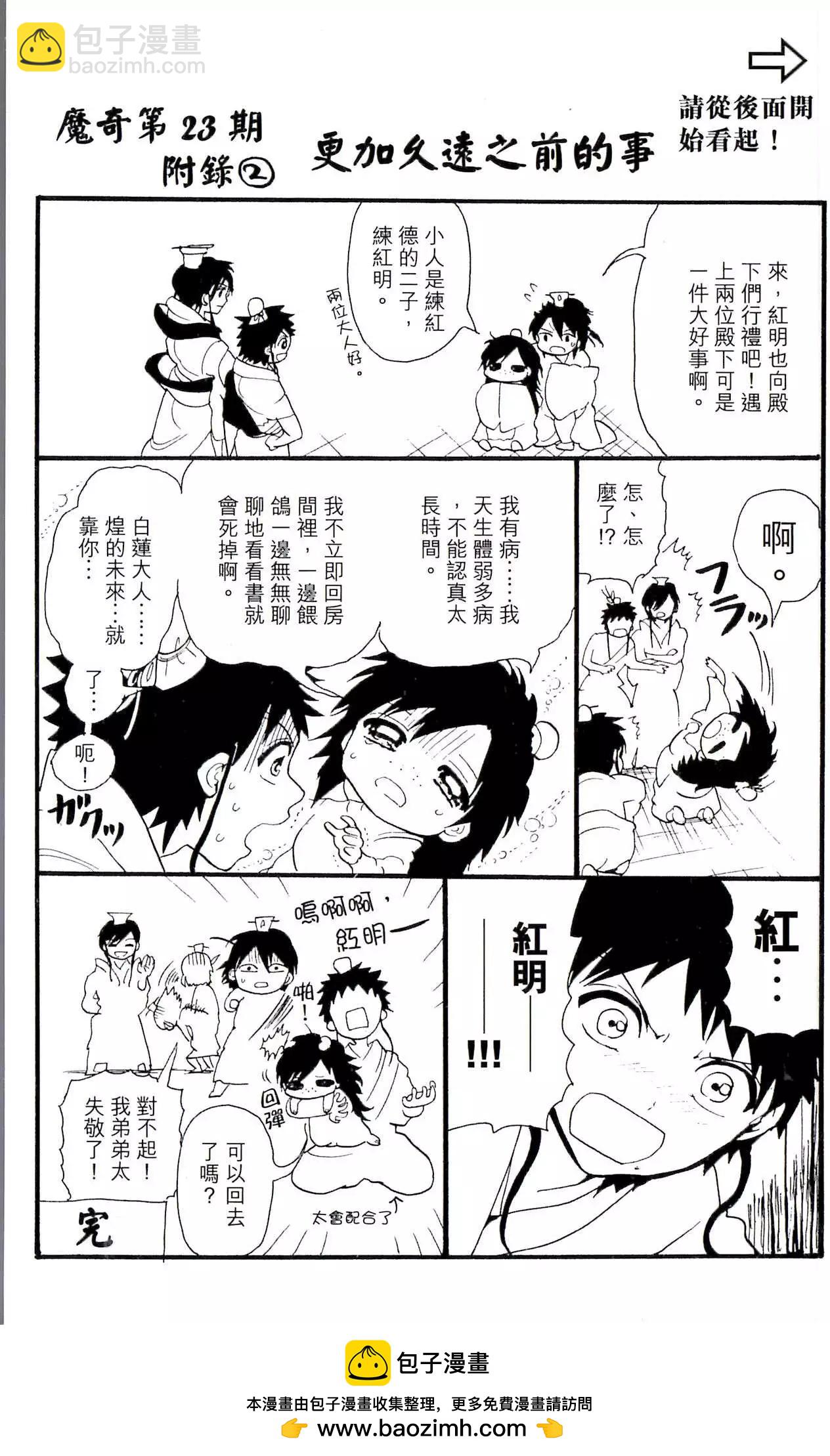MAGI魔奇少年 - 23卷番外 - 1