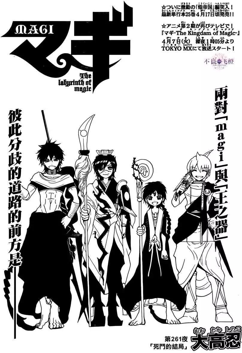 MAGI魔奇少年 - 第261夜 - 1