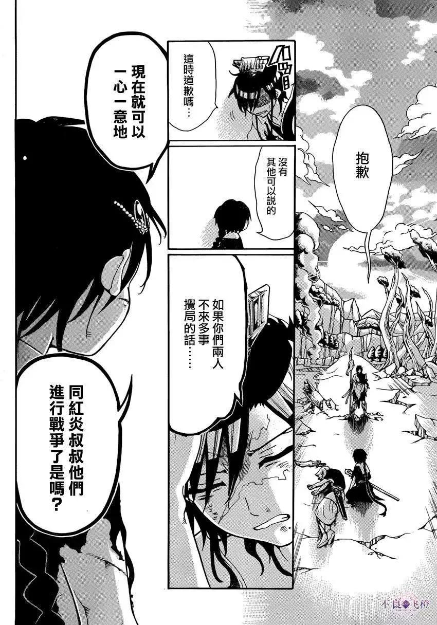 MAGI魔奇少年 - 第261夜 - 2