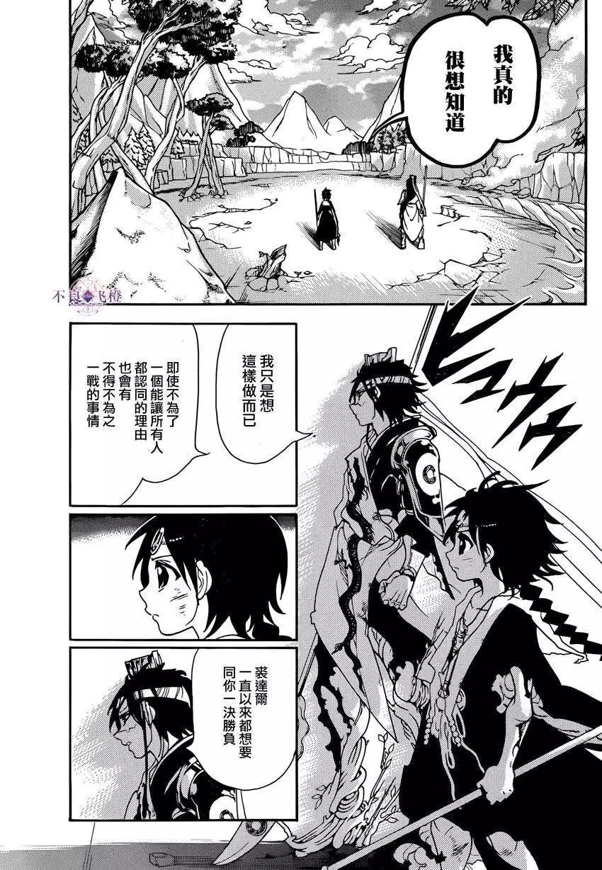 MAGI魔奇少年 - 第261夜 - 1