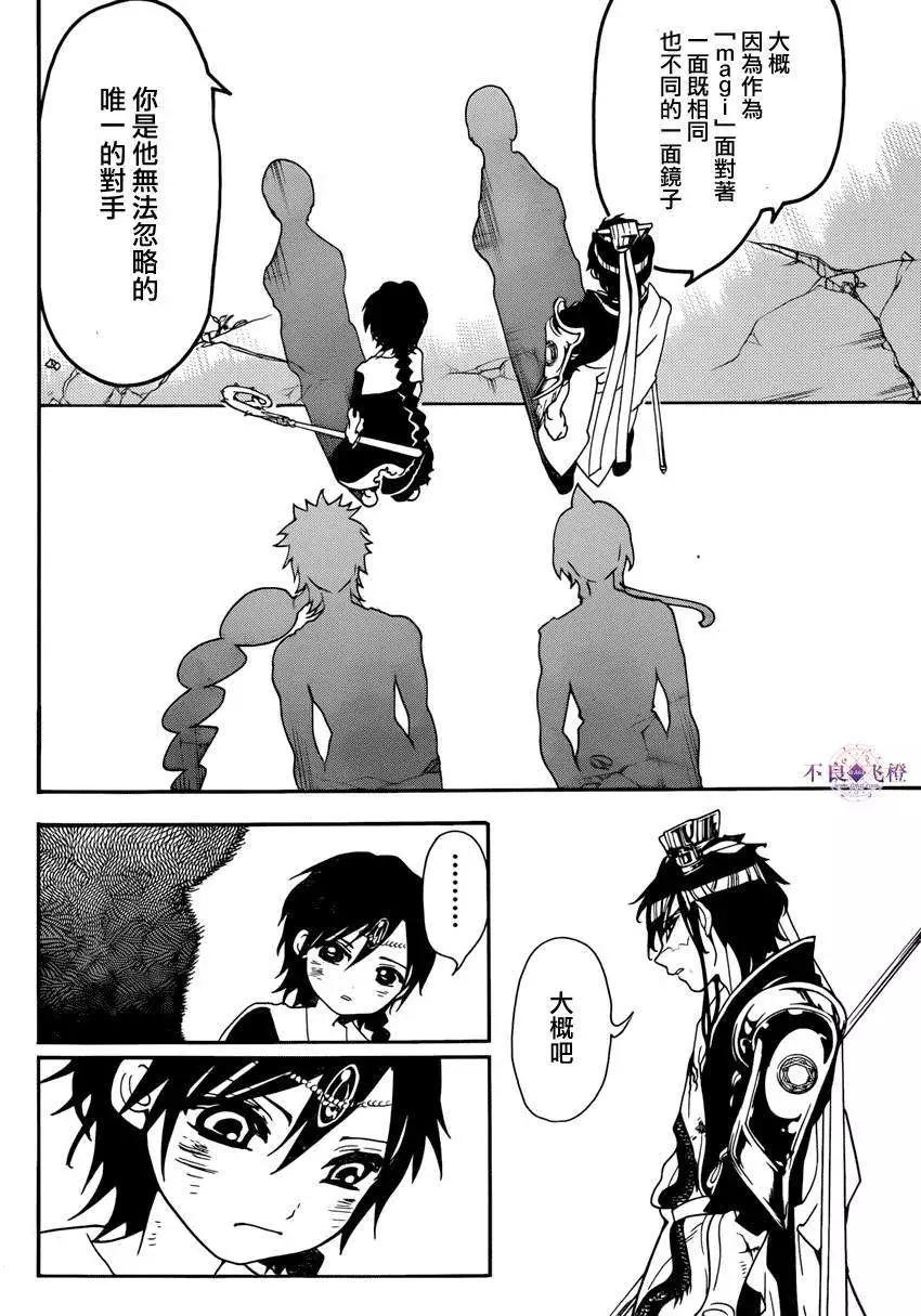 MAGI魔奇少年 - 第261夜 - 2
