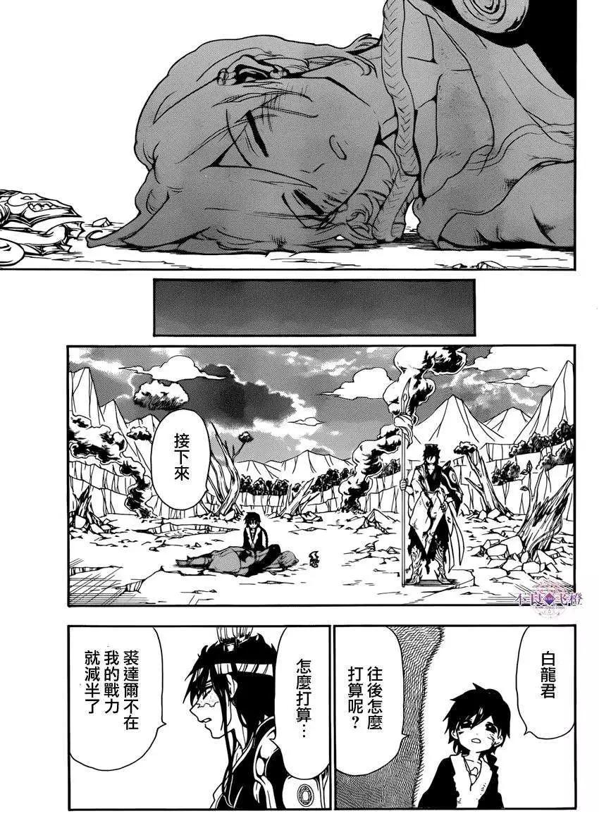 MAGI魔奇少年 - 第261夜 - 3