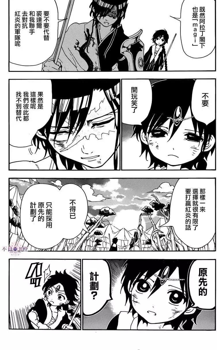 MAGI魔奇少年 - 第261夜 - 4