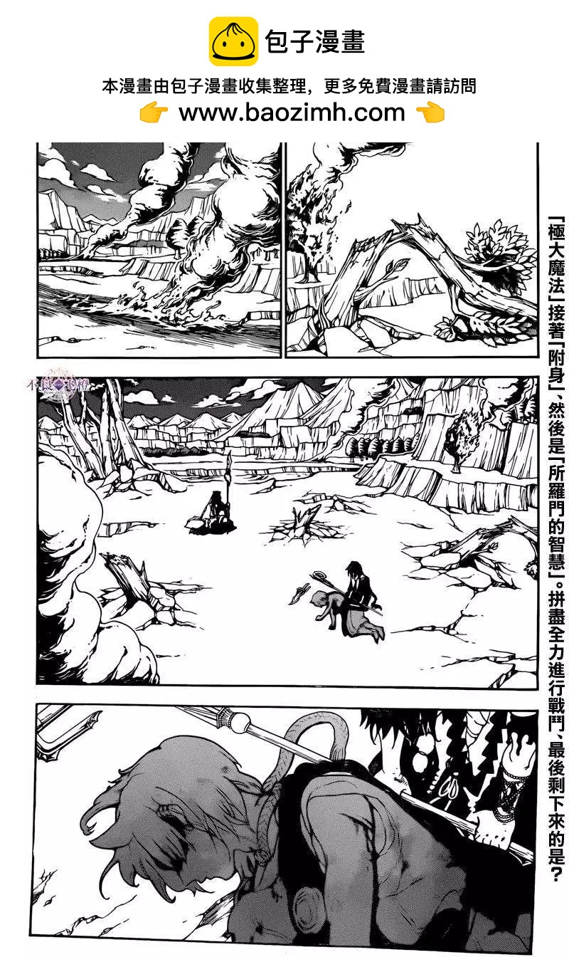 MAGI魔奇少年 - 第261夜 - 2
