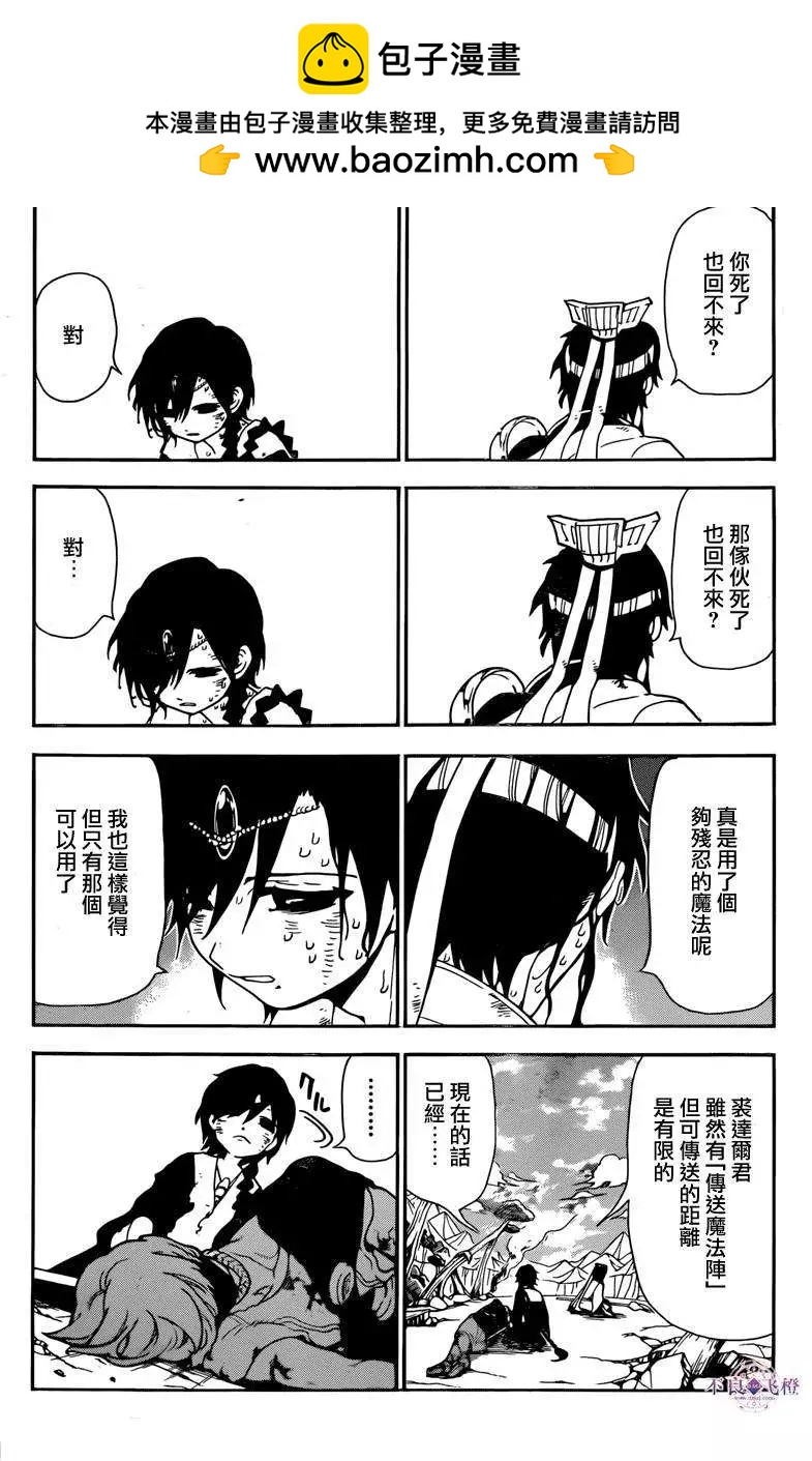 MAGI魔奇少年 - 第261夜 - 2