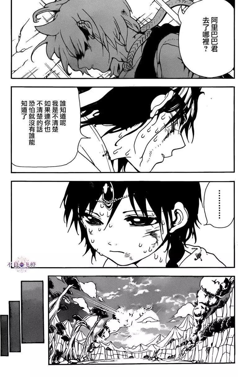 MAGI魔奇少年 - 第261夜 - 3
