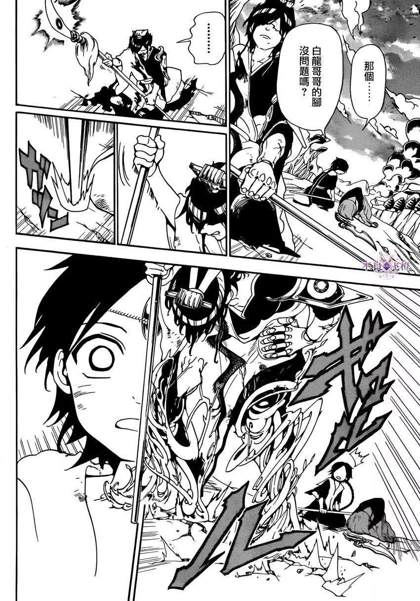 MAGI魔奇少年 - 第261夜 - 4