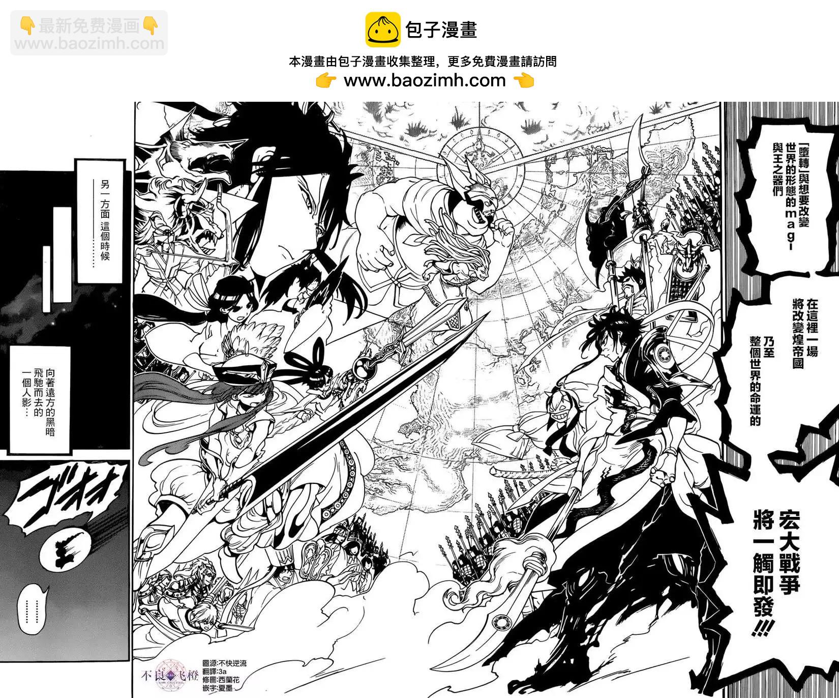 MAGI魔奇少年 - 第265夜 - 2