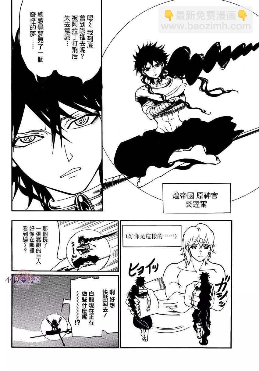 MAGI魔奇少年 - 第265夜 - 3