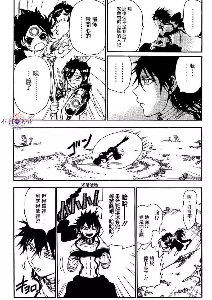 MAGI魔奇少年 - 第265夜 - 4